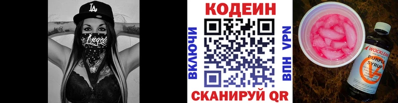 как найти закладки Белый Codein Purple Drank